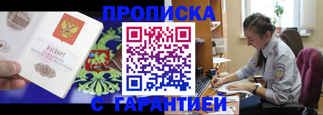 прописка штамп в Бугуруслане